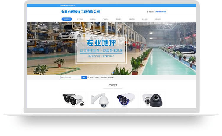 企業(yè)網(wǎng)站建設，裝飾公司做網(wǎng)站案例