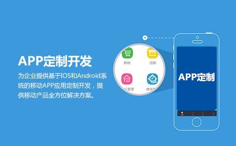 手機APP開(kāi)發(fā)的幾種叫法，按手機系統區分手機APP，按開(kāi)發(fā)方式區分手機APP。