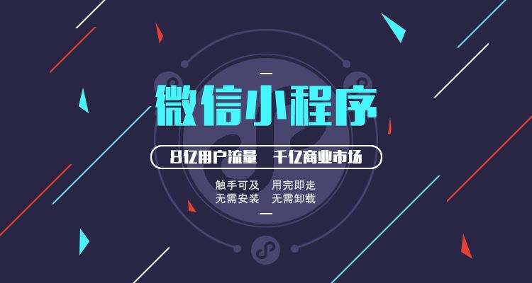 企業(yè)微信小程序開(kāi)發(fā)起初因由，定制小程序的選擇，小程序開(kāi)發(fā)公司的發(fā)展和對企業(yè)的建議。