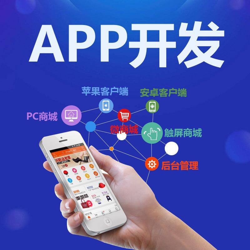 手機移動(dòng)營(yíng)銷(xiāo)新模式各行業(yè)下的區別和相同之處，安卓蘋(píng)果手機APP開(kāi)發(fā)的賬戶(hù)區別。