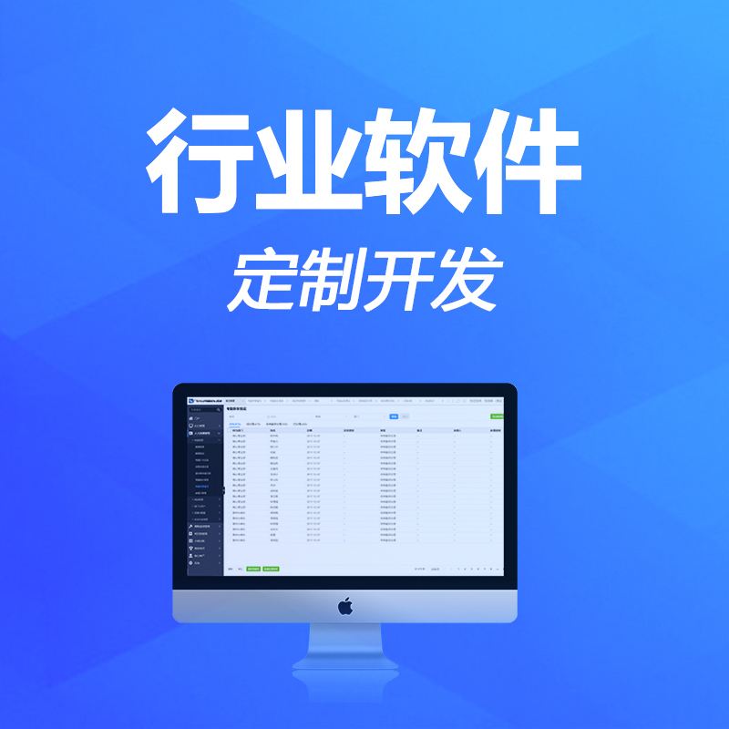 軟件開(kāi)發(fā)預算低的開(kāi)發(fā)方式和軟件定制開(kāi)發(fā)方式解決方案。