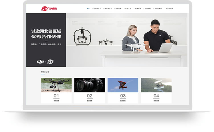 無(wú)人機企業(yè)網(wǎng)站開(kāi)發(fā)PC+手機網(wǎng)站案例