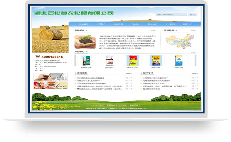 化肥企業(yè)網(wǎng)站設計案例