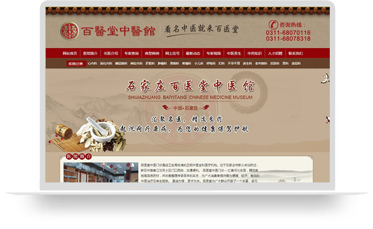 中醫館企業(yè)建網(wǎng)站案例