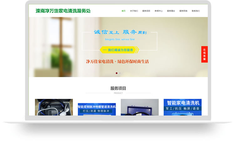家電清洗網(wǎng)站設計PC+手機網(wǎng)站設計案例