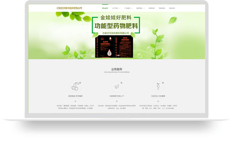 化肥網(wǎng)站建設案例,化肥手機網(wǎng)站建設案例