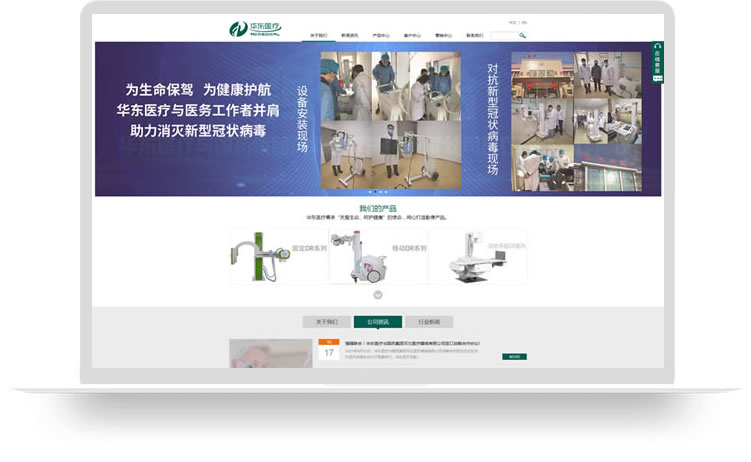 醫療器械網(wǎng)站建設案例,企業(yè)網(wǎng)站開(kāi)發(fā)案例
