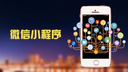 如何注冊微信小程序，注冊后如何定制開(kāi)發(fā)微信小程序？