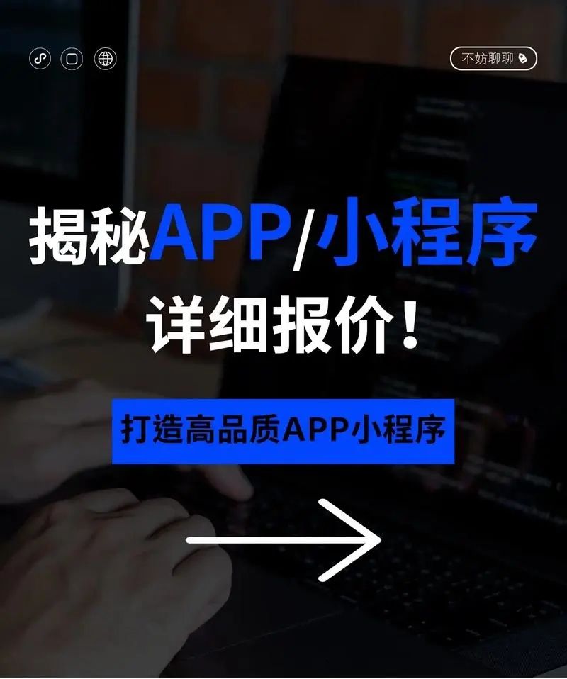 小程序與手機APP：選擇哪個(gè)更適合您的業(yè)務(wù)需求？”